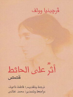 cover image of اثر على حائط